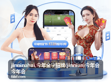 今年金字招牌 jinnian 专题封面