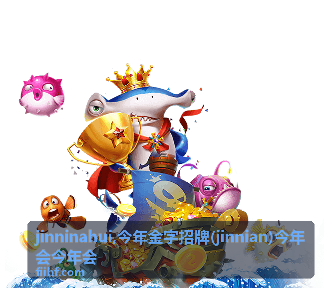 今年金字招牌内容配图